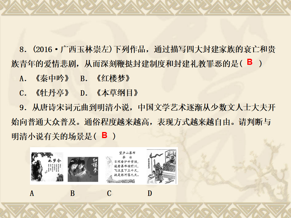 2：第21课 清朝前期的文学艺术（共39张PPT）_38.png
