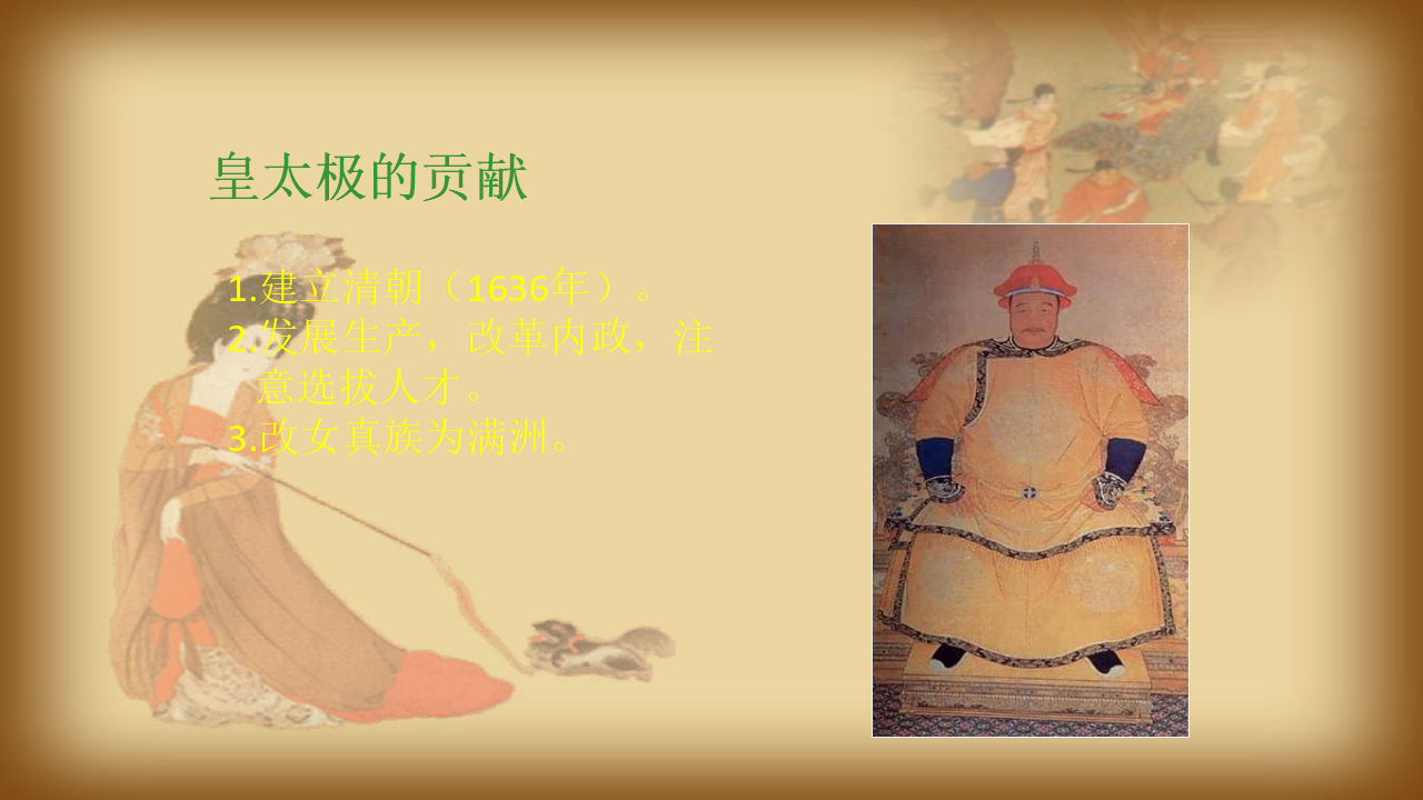 2：第17课 明朝的灭亡（共32张PPT）_24.png
