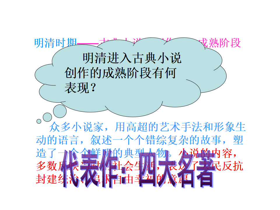 2：第16课 明朝的科技、建筑与文学  （共36张PPT）_24.png