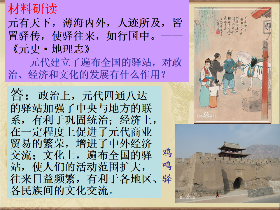 2：第13课 宋元时期的科技与中外交通课件（共48张PPT）_36.png