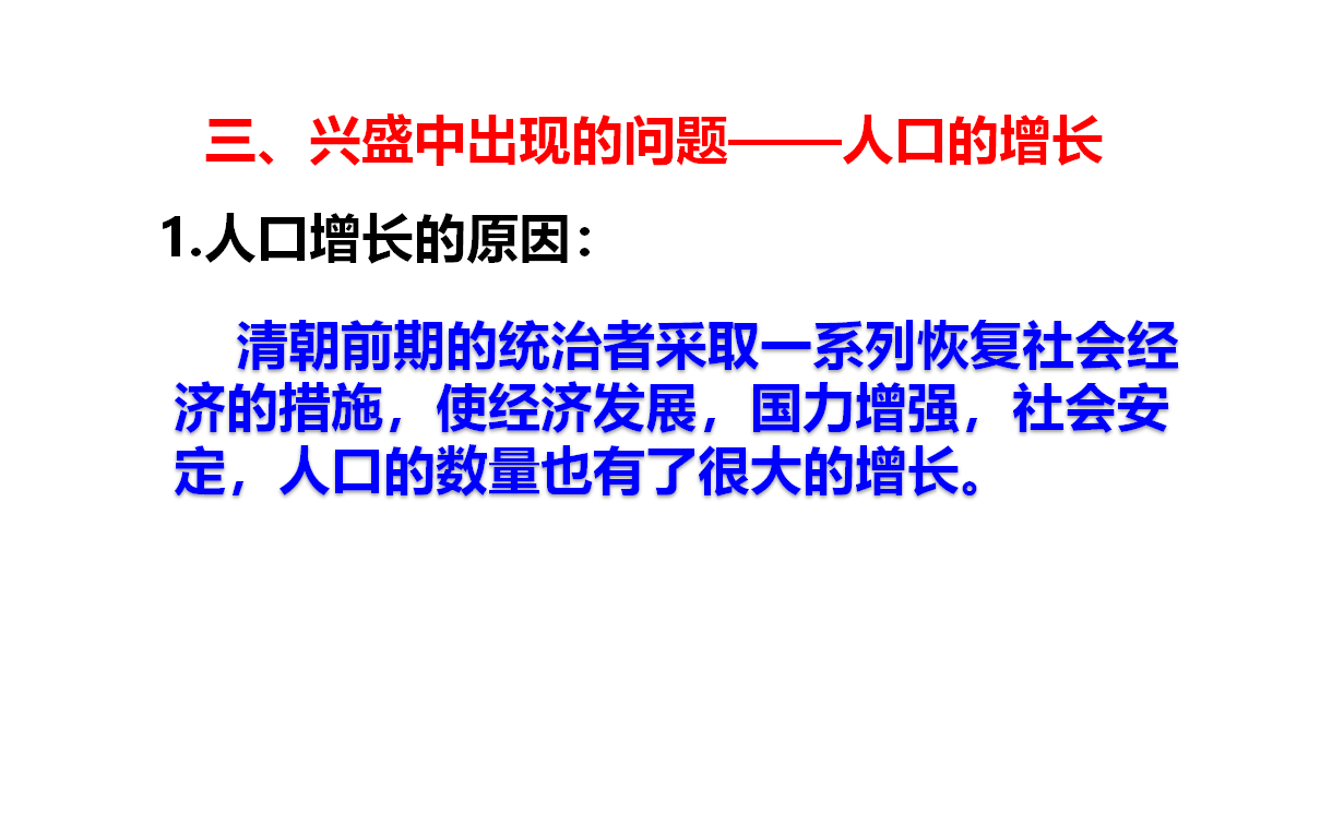 1：第19课 清朝前期社会经济的发展 （共39张PPT）_25.png