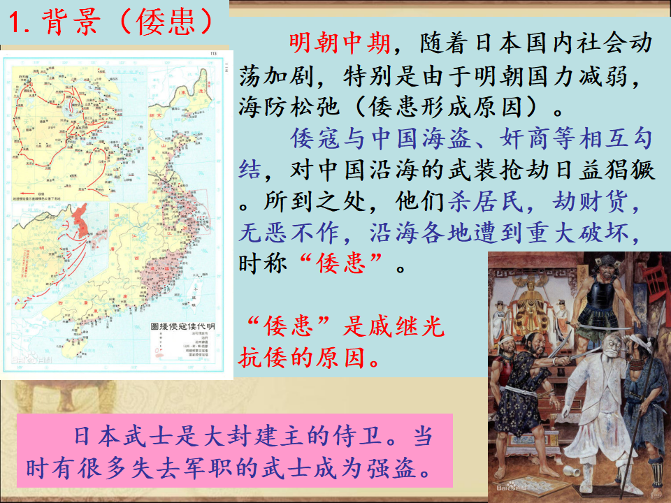 15  明朝的对外关系_27.png