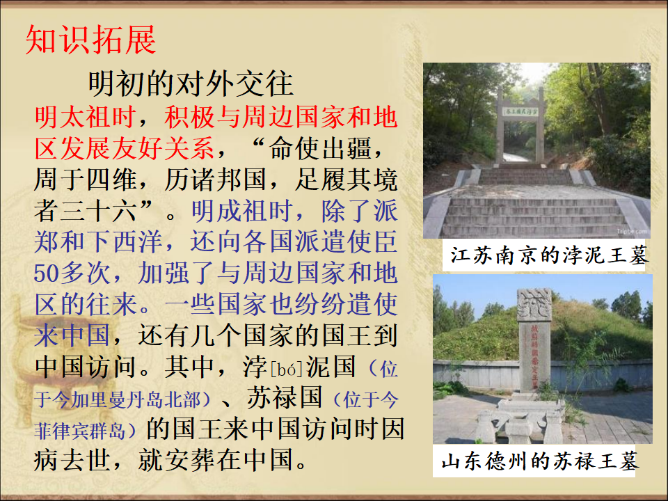 15  明朝的对外关系_40.png