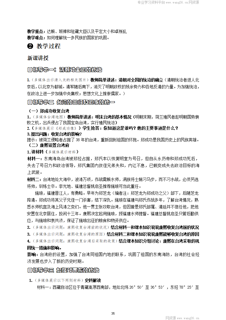 第2套：部编人教版7年级历史下册全册教案（42页）_35.png