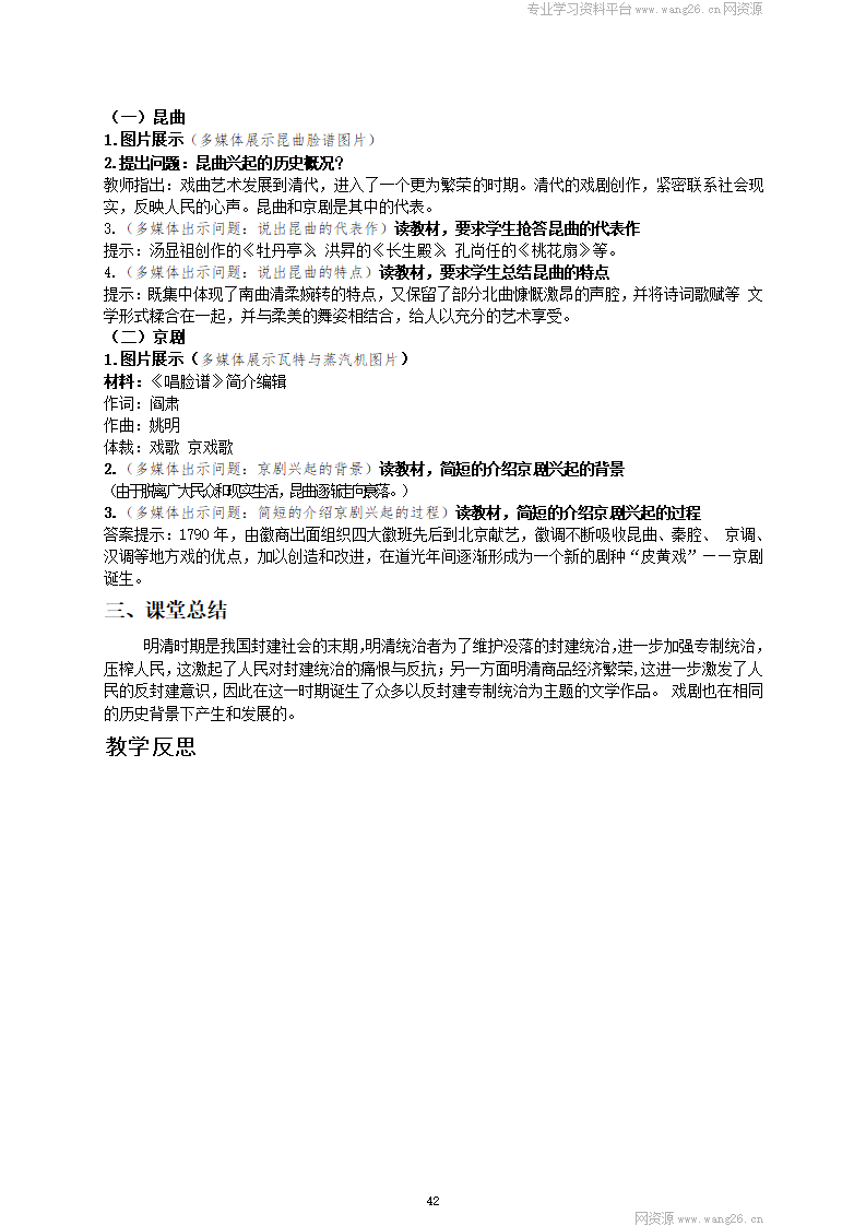第2套：部编人教版7年级历史下册全册教案（42页）_42.png