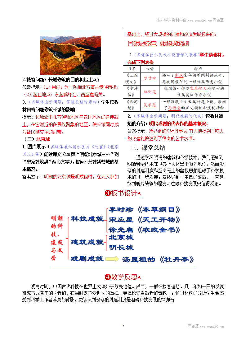 第16课  明朝的科技、建筑与文学_02.png