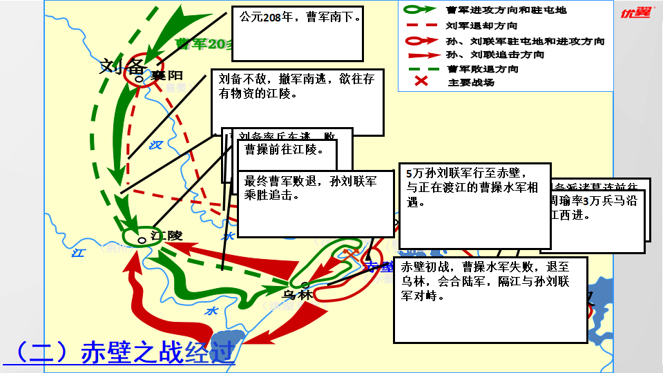 第16课 三国鼎立_11.png