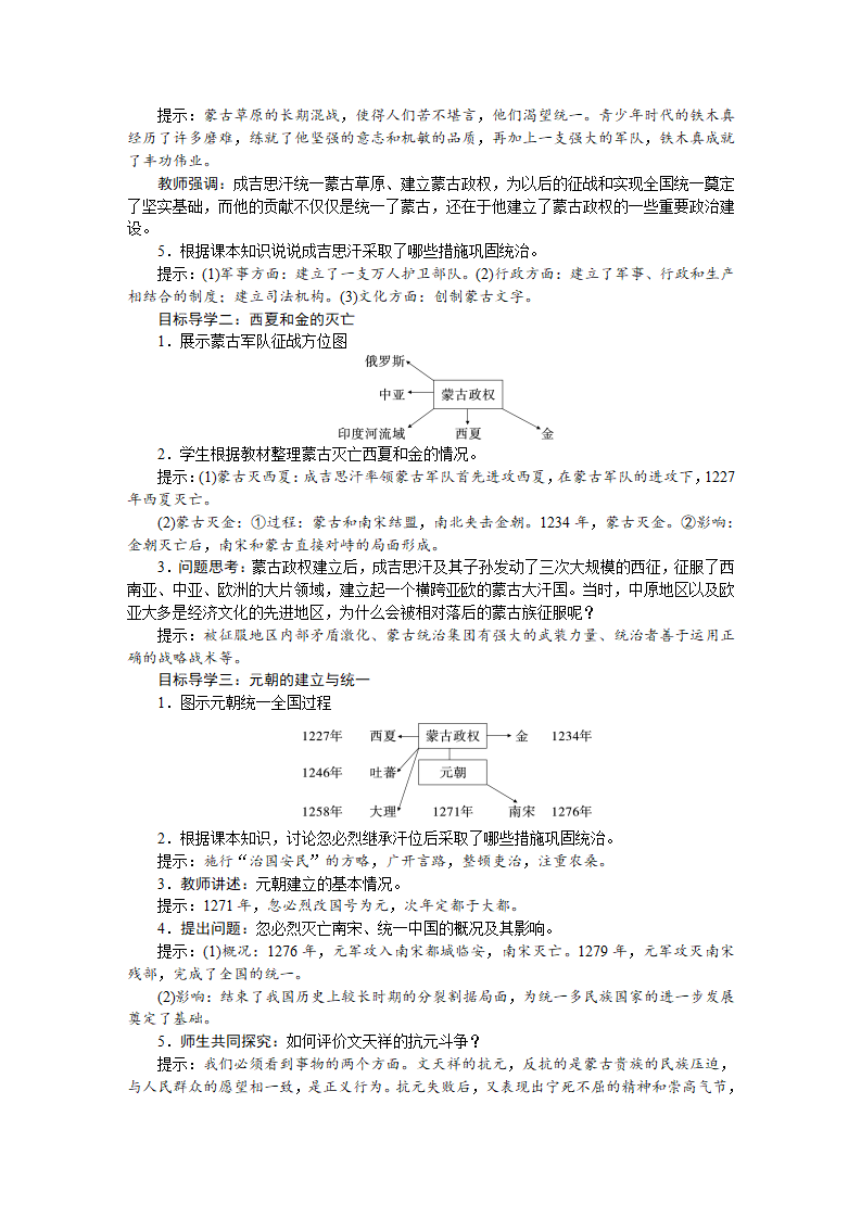 第10课　蒙古族的兴起与元朝的建立_02.png