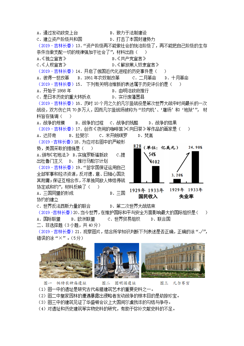 2019年吉林省长春市中考历史试题（word版，有答案）_02.png