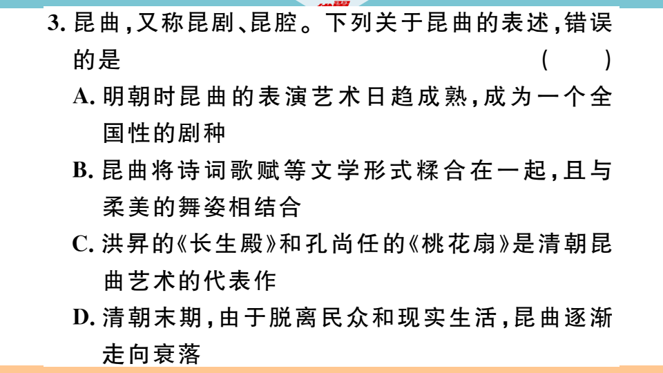 第21课  清朝前期的文学艺术_11.png