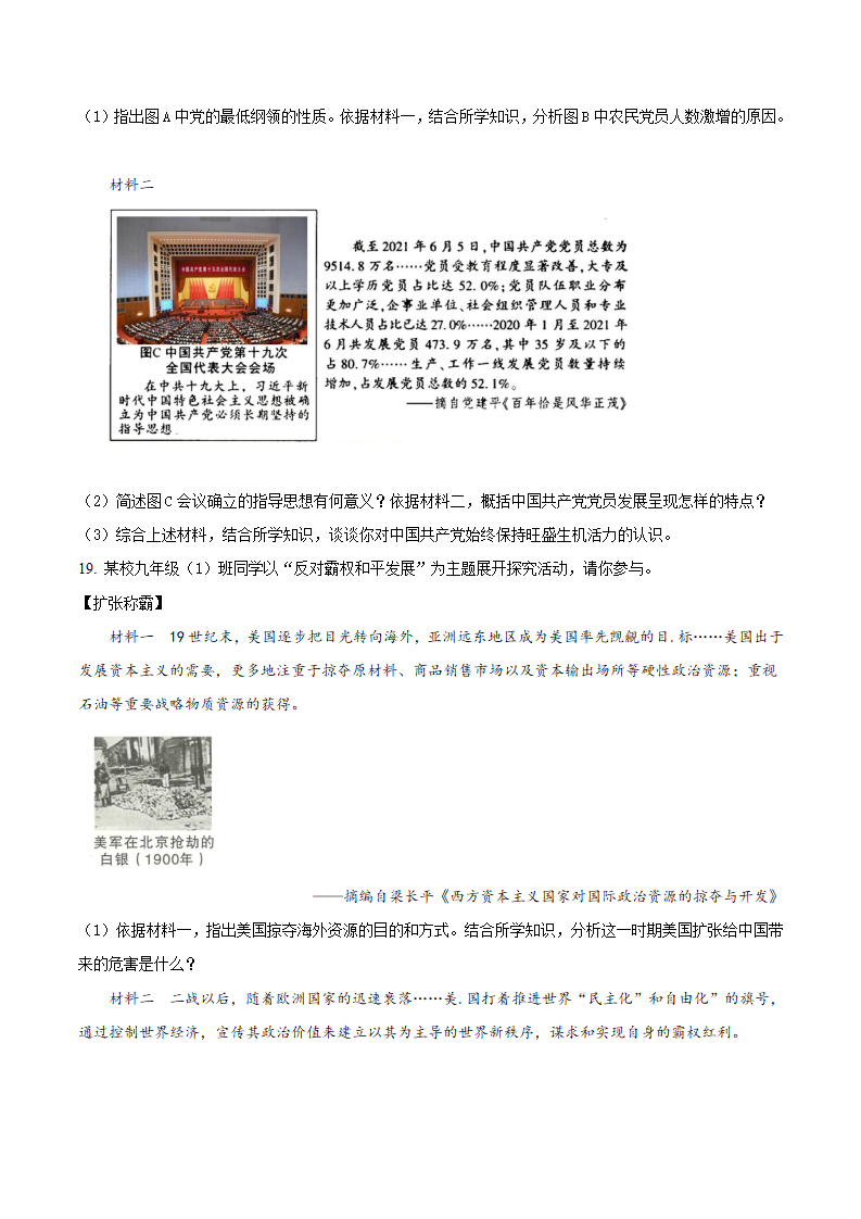 精品解析：2022年陕西省中考历史真题（原卷版）_04.png