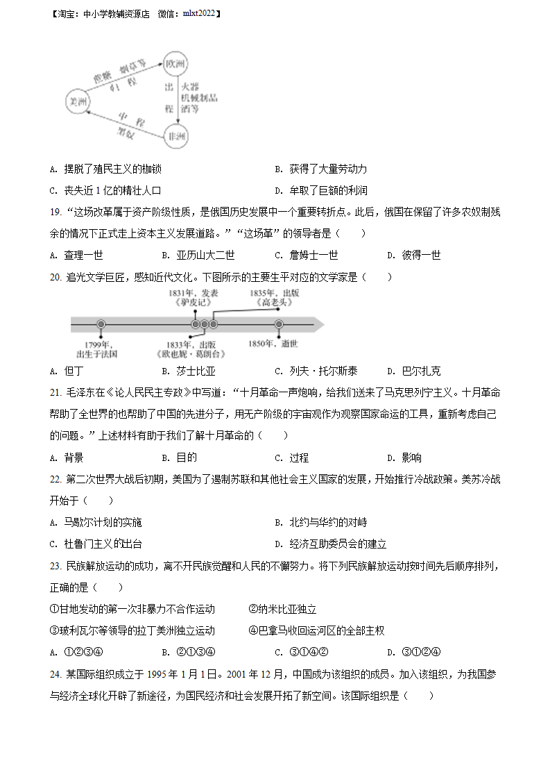 精品解析：2022年辽宁省盘锦市中考历史真题（原卷版）_04.png