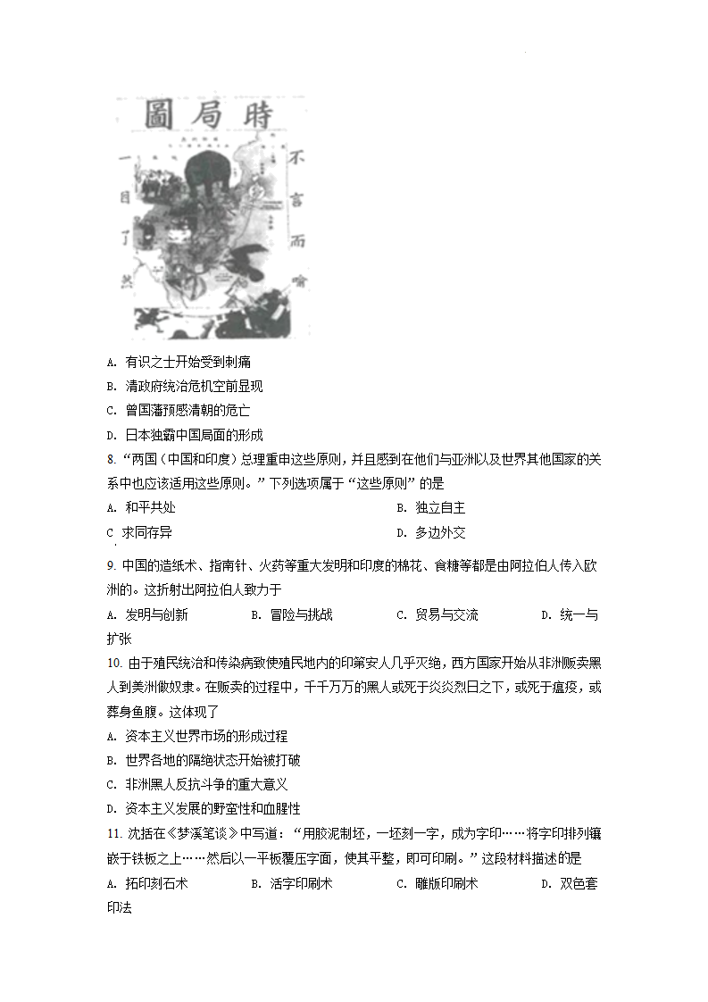 精品解析：2022年江苏省连云港市中考历史试题（原卷版）_02.png