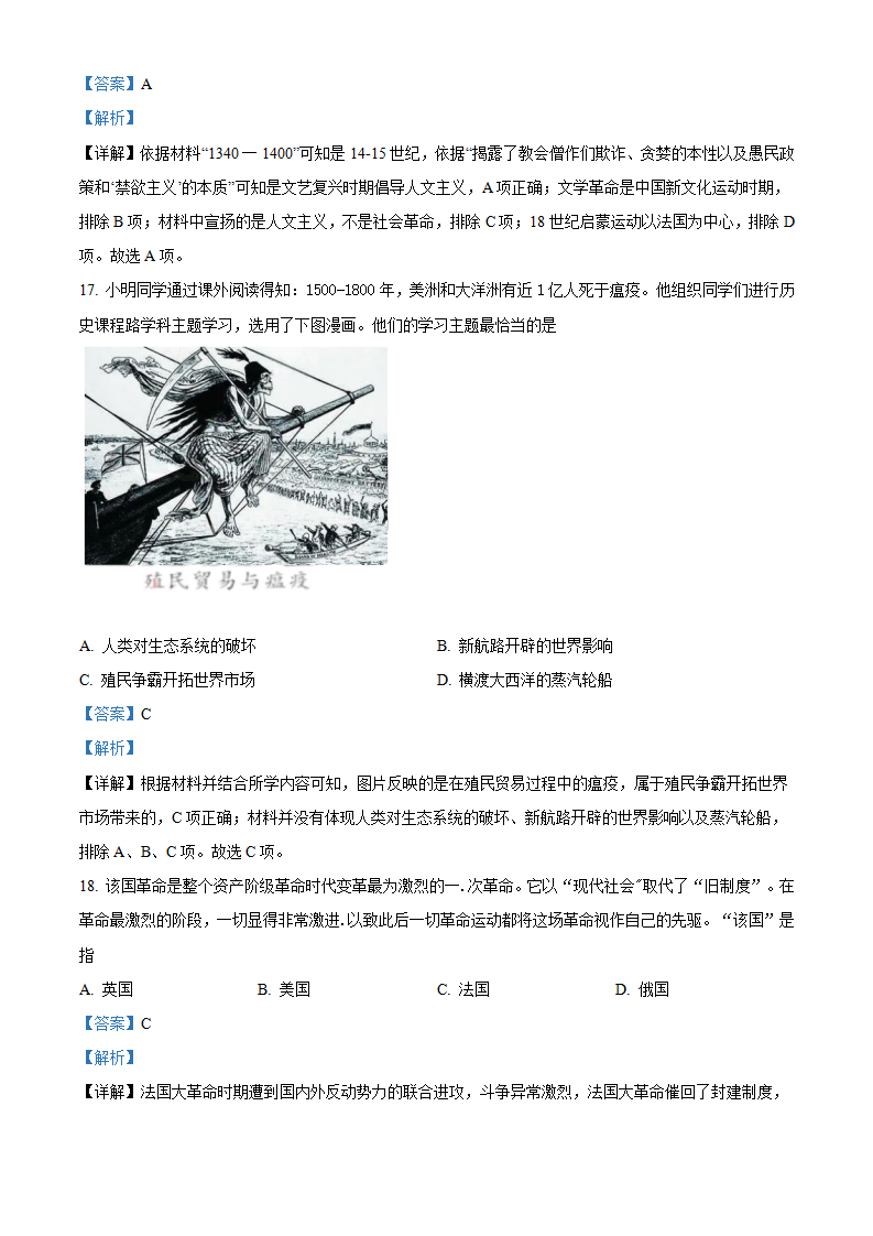 精品解析：2022年江苏省苏州市中考历史真题（解析版）_07.png