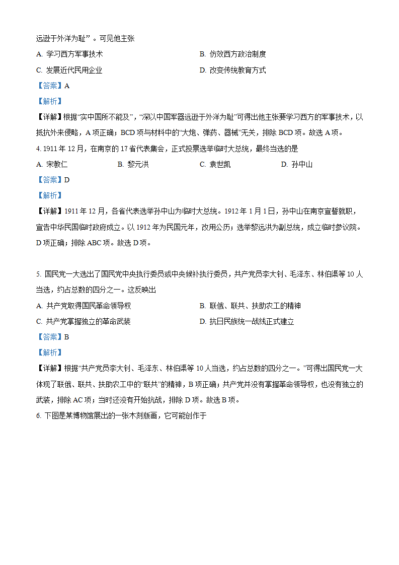 精品解析：2022年江苏省扬州市中考历史真题（解析版）_02.png