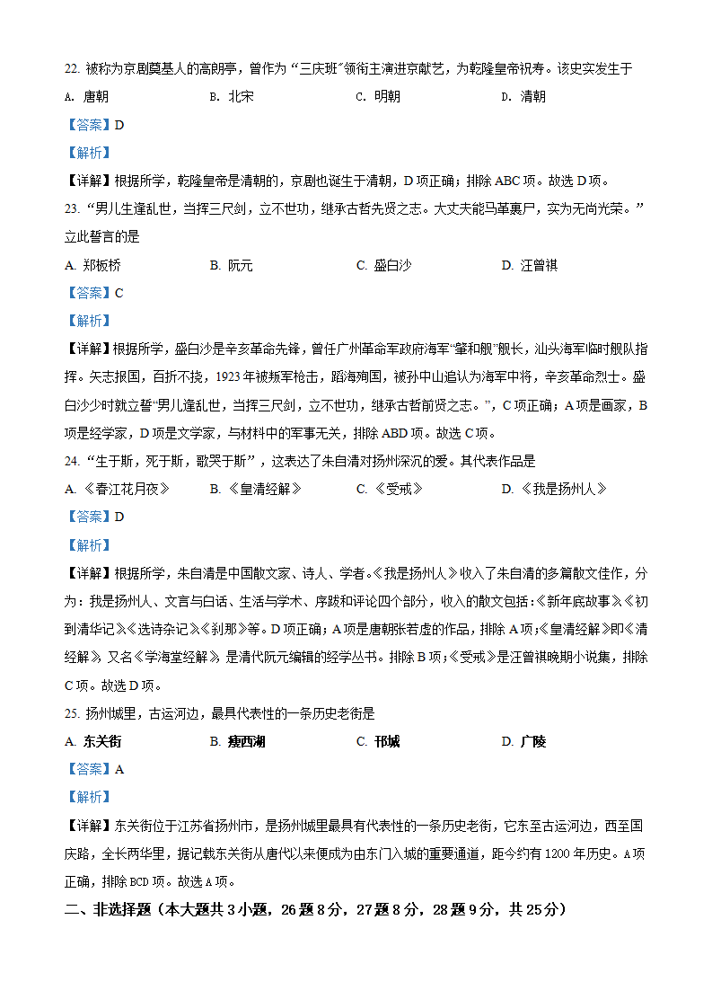 精品解析：2022年江苏省扬州市中考历史真题（解析版）_10.png