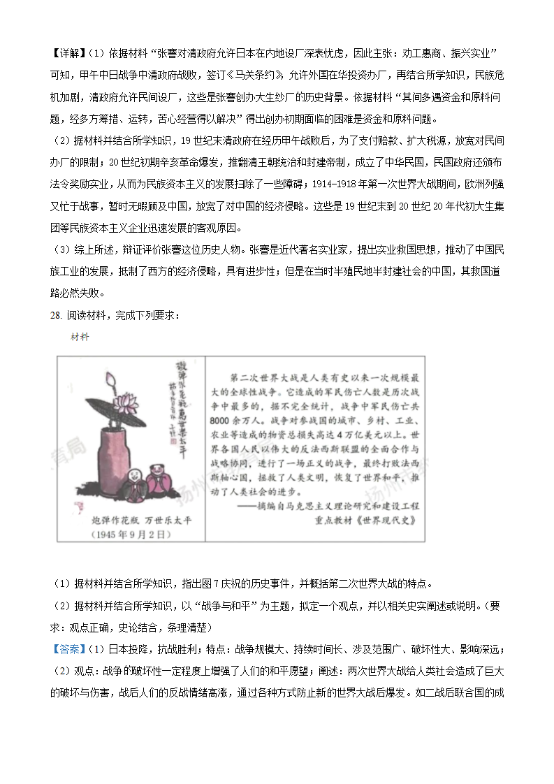 精品解析：2022年江苏省扬州市中考历史真题（解析版）_13.png