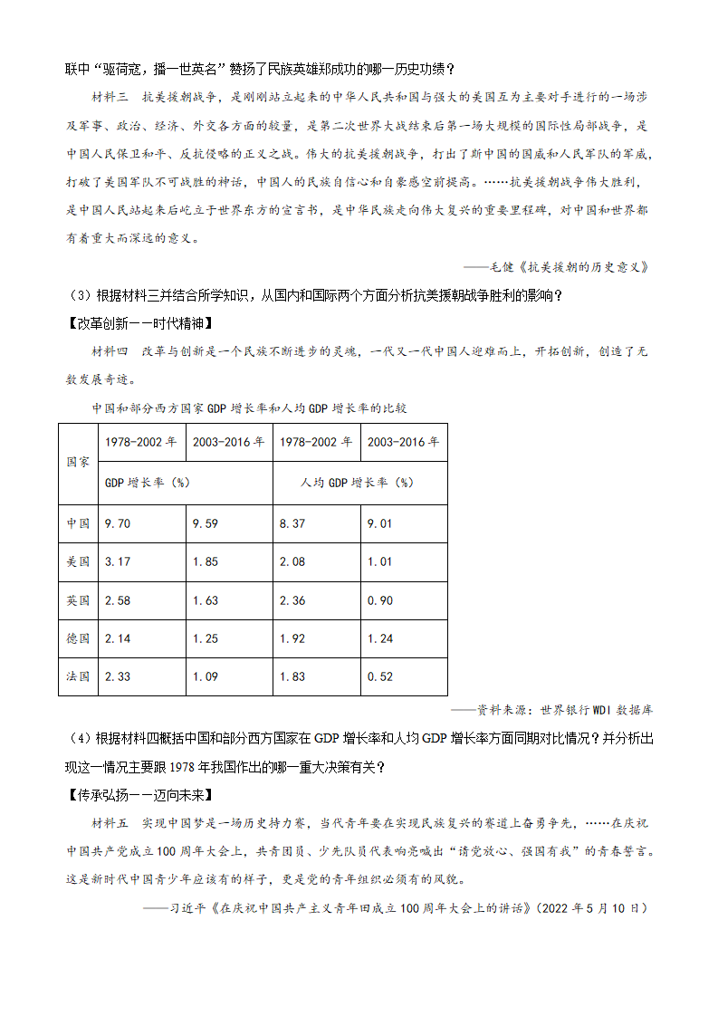 精品解析：2022年四川省遂宁市中考历史真题（原卷版）_04.png