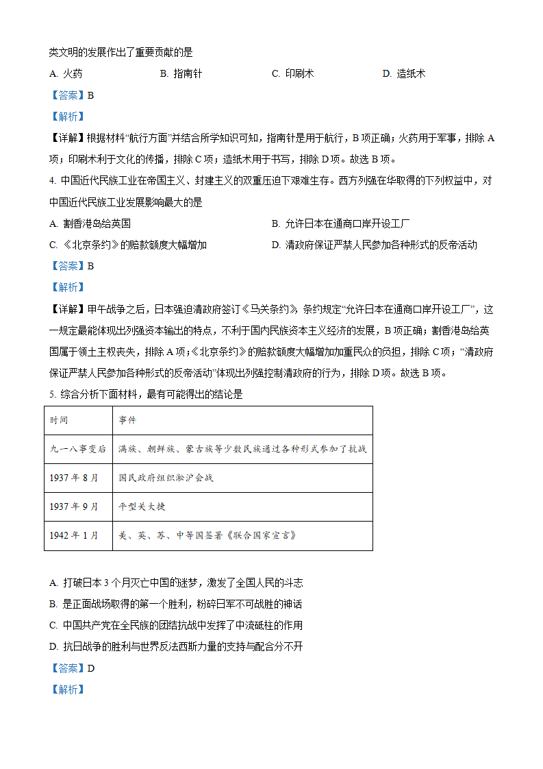 精品解析：2022年四川省南充市中考历史真题（解析版）_02.png