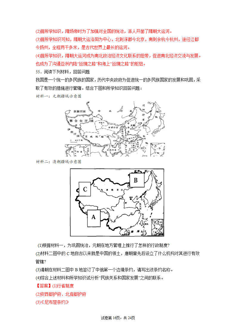 期末测试卷01（考试范围：第1-21课）（解析版）-【对点变式题】2021-2022学年七年级历史下学期期中期末必考题精准练（部编版）_16.png