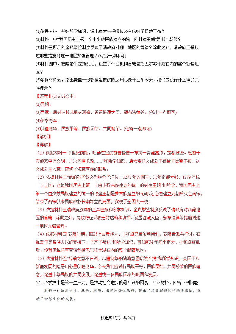 期末测试卷01（考试范围：第1-21课）（解析版）-【对点变式题】2021-2022学年七年级历史下学期期中期末必考题精准练（部编版）_18.png