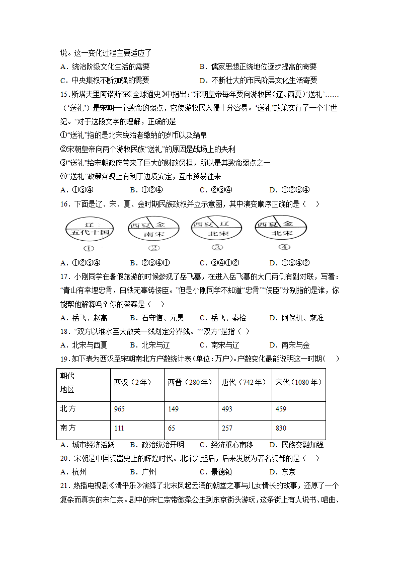 期末测试卷01（考试范围：第1-21课）（原卷版）-【对点变式题】2021-2022学年七年级历史下学期期中期末必考题精准练（部编版）_03.png