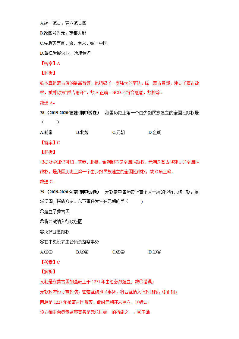 期中测试卷02（解析版）-【对点变式题】2021-2022学年七年级历史下学期期中期末必考题精准练（部编版）_10.png