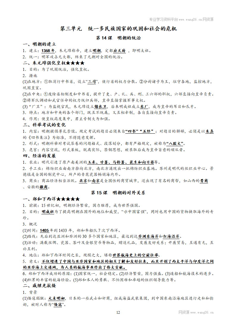 人教部编版历史七年级下册-知识点整理_12.png