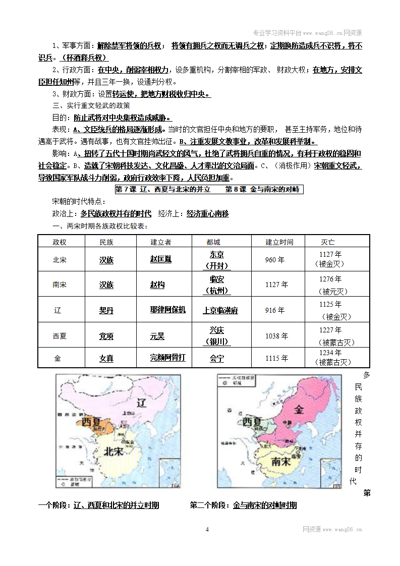 人教部编版历史七年级下册-复习提纲_04.png