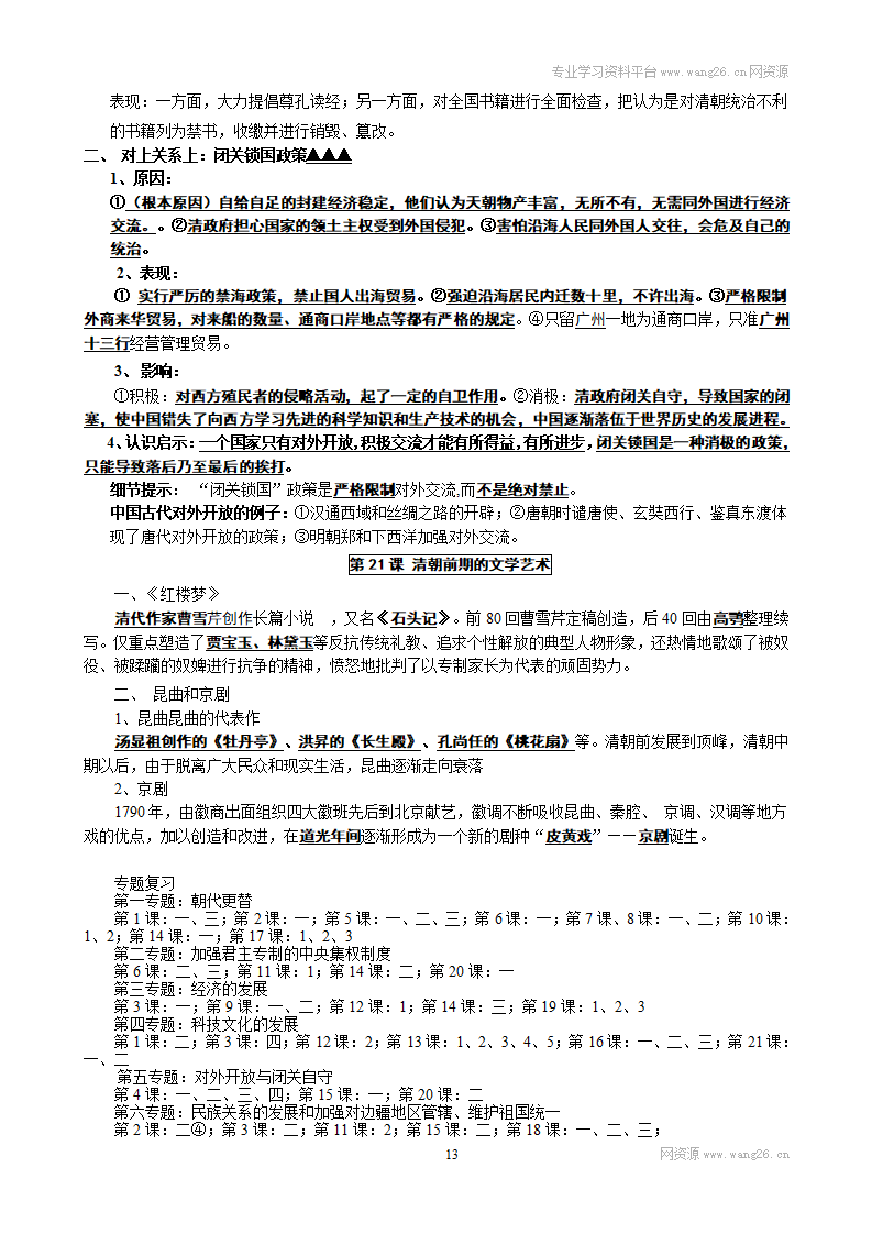 人教部编版历史七年级下册-复习提纲_13.png