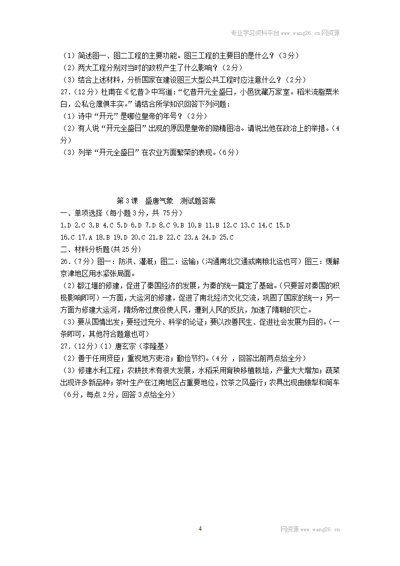 第3课 《盛唐气象》习题3（含答案）_04.png