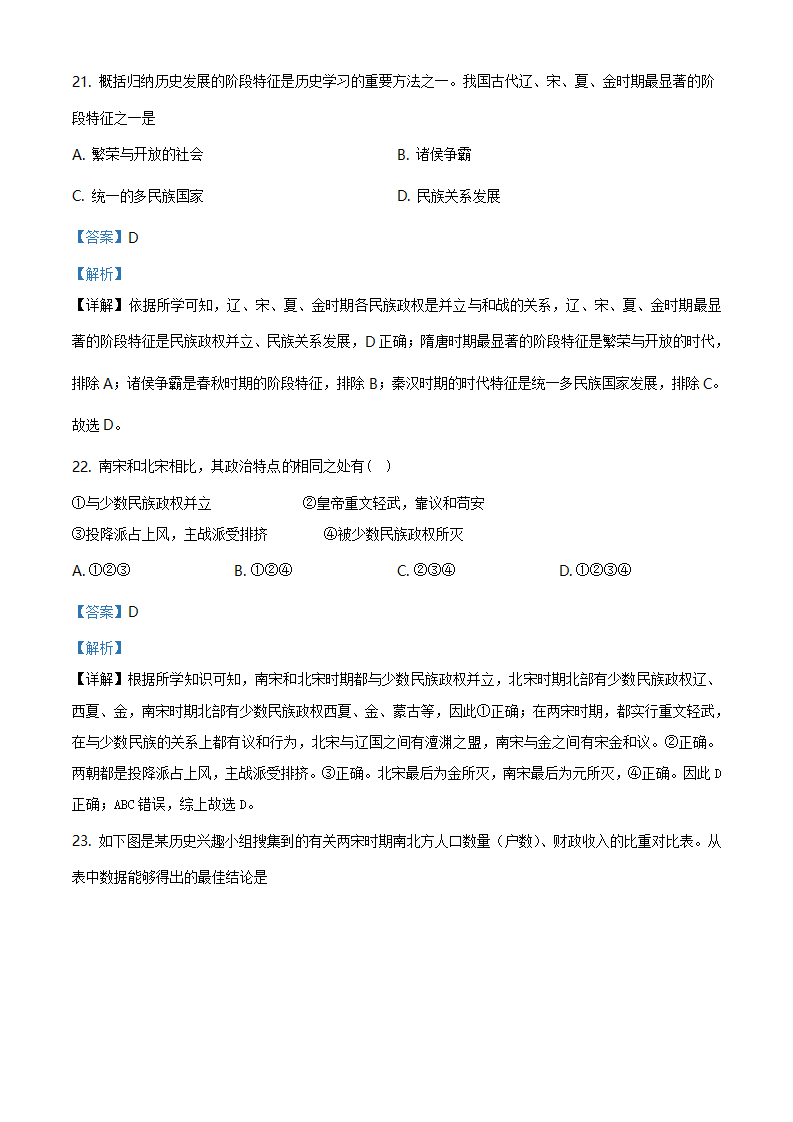 安徽省铜陵市第十五中学2020-2021学年七年级下学期期中历史试题（解析版）_08.png