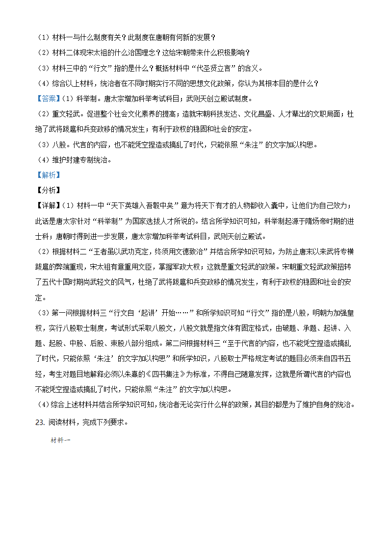 安徽省芜湖市市区2020-2021学年七年级下学期期末历史试题（解析版）_10.png