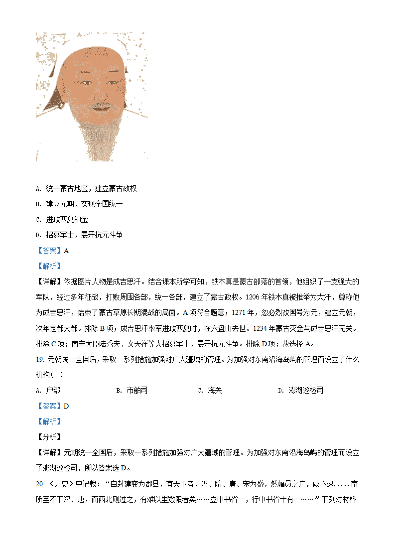 安徽省皖南四校2020-2021学年七年级下学期期中历史试题（解析版）_08.png