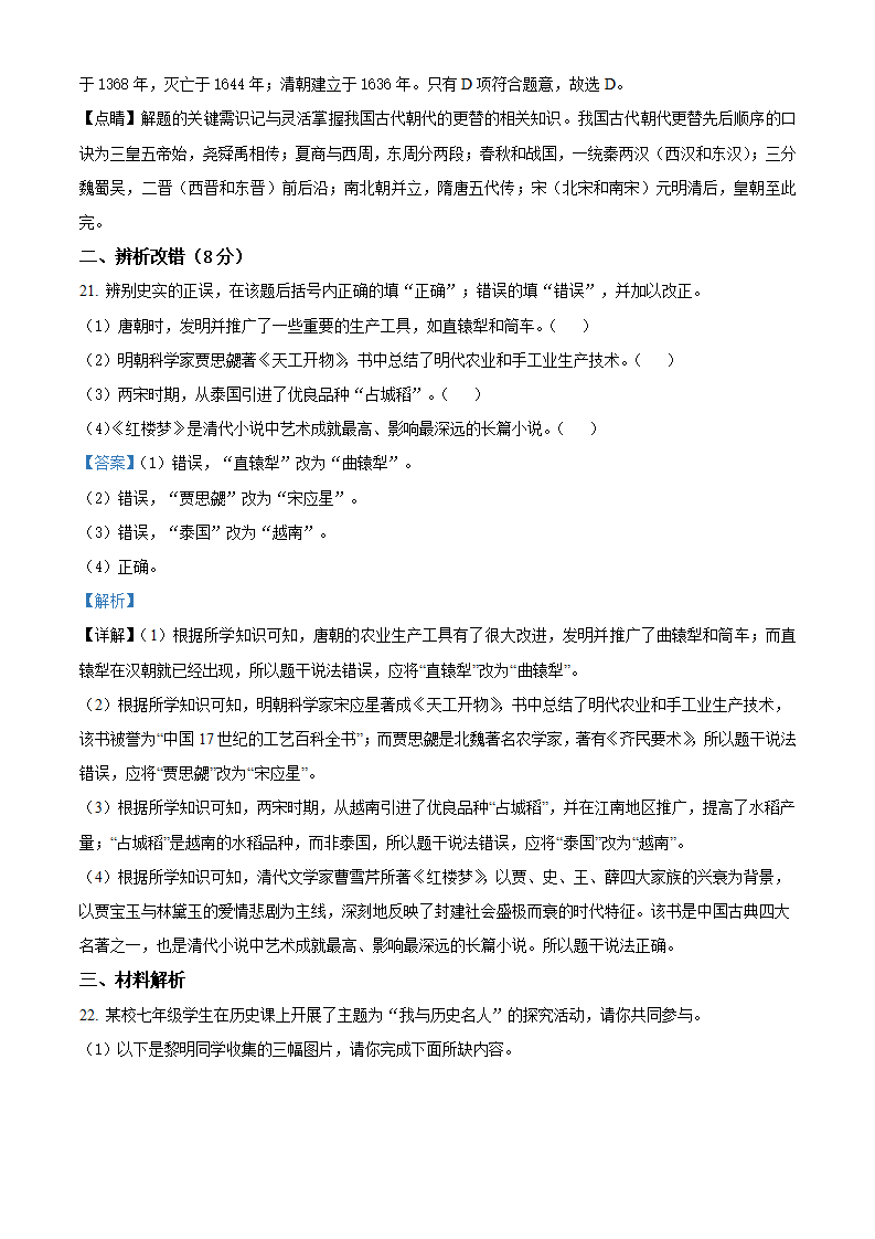 安徽省淮南市八公山区2020-2021学年七年级下学期期末历史试题（解析版）_07.png