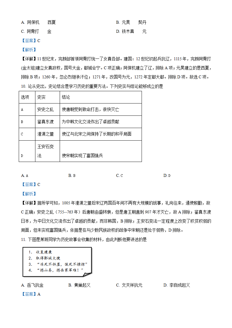 安徽省宣城市2020-2021学年七年级下学期期末历史试题（解析版）_04.png