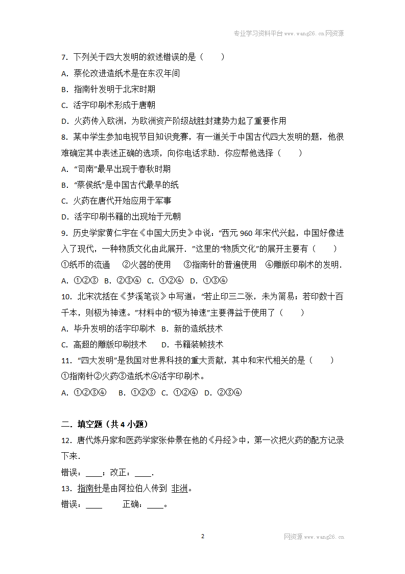 第13课《宋元时期的科技和中外交通》习题2（含答案）_02.png