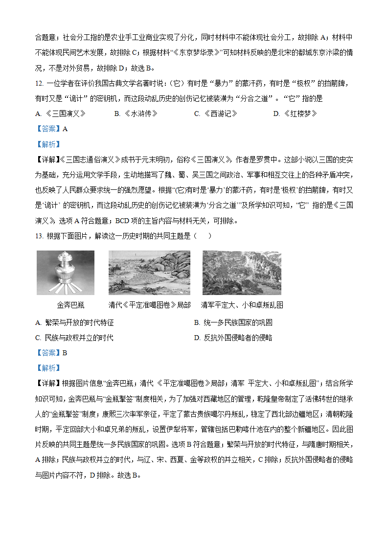 广西防城港市防城区2020-2021学年七年级下学期期末质量检测模拟历史试题（解析版）_05.png