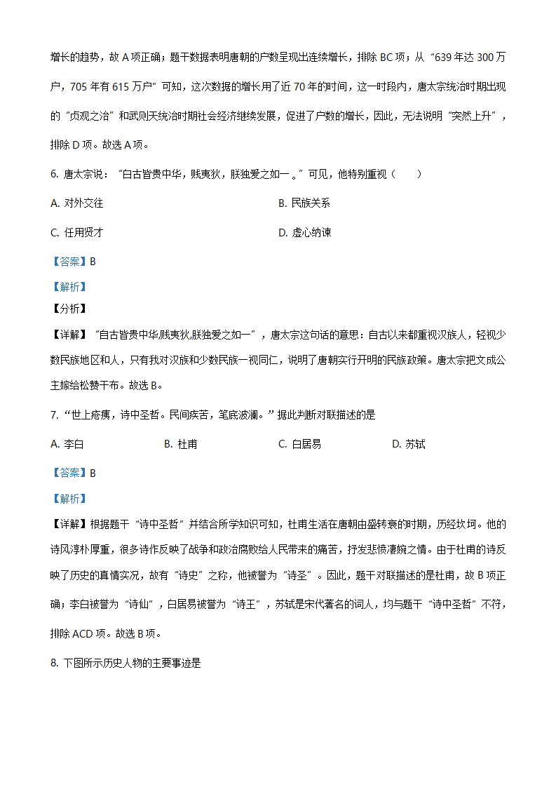 广西贺州市平桂区2020-2021学年七年级下学期期中历史试题（解析版）_03.png