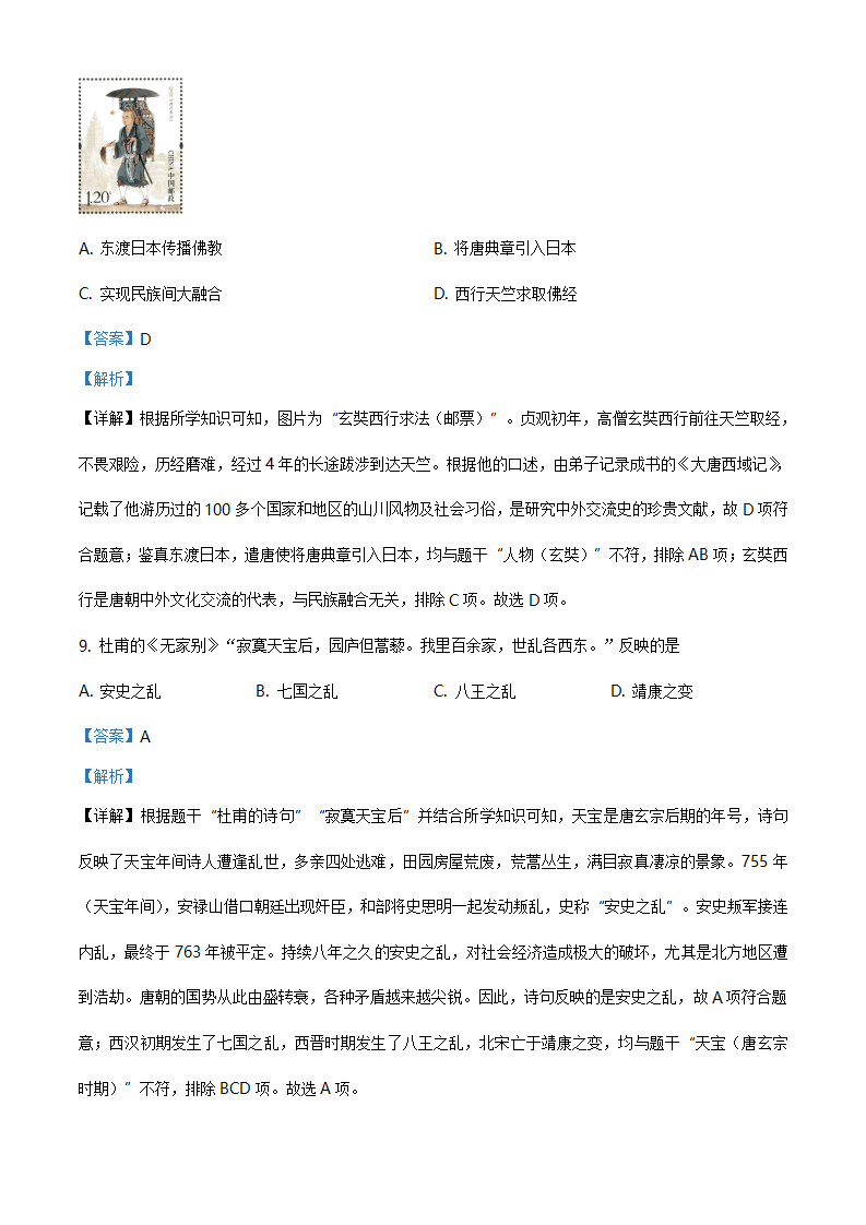 广西贺州市平桂区2020-2021学年七年级下学期期中历史试题（解析版）_04.png