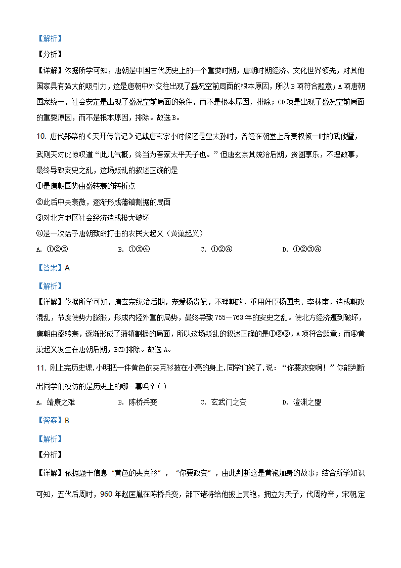 广西百色市田林、西林、凌云等六县2020-2021学年七年级下学期期中历史试题（解析版）_04.png