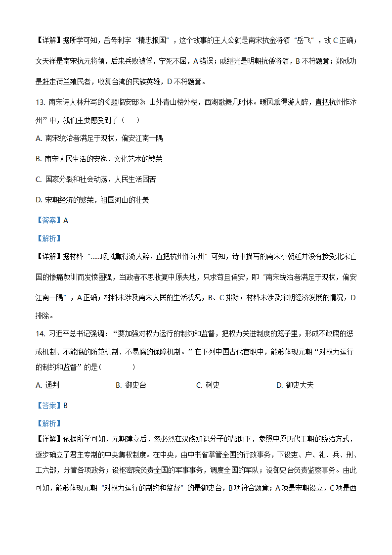 广西玉林市五县市（容县、陆川县、博白县、兴业县、北流市）2020-2021学年七年级下学期期中历史试题（解析版）_06.png