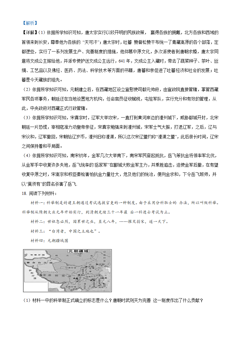 广西河池市大化县2020-2021学年七年级下学期期中历史试题（解析版）_07.png
