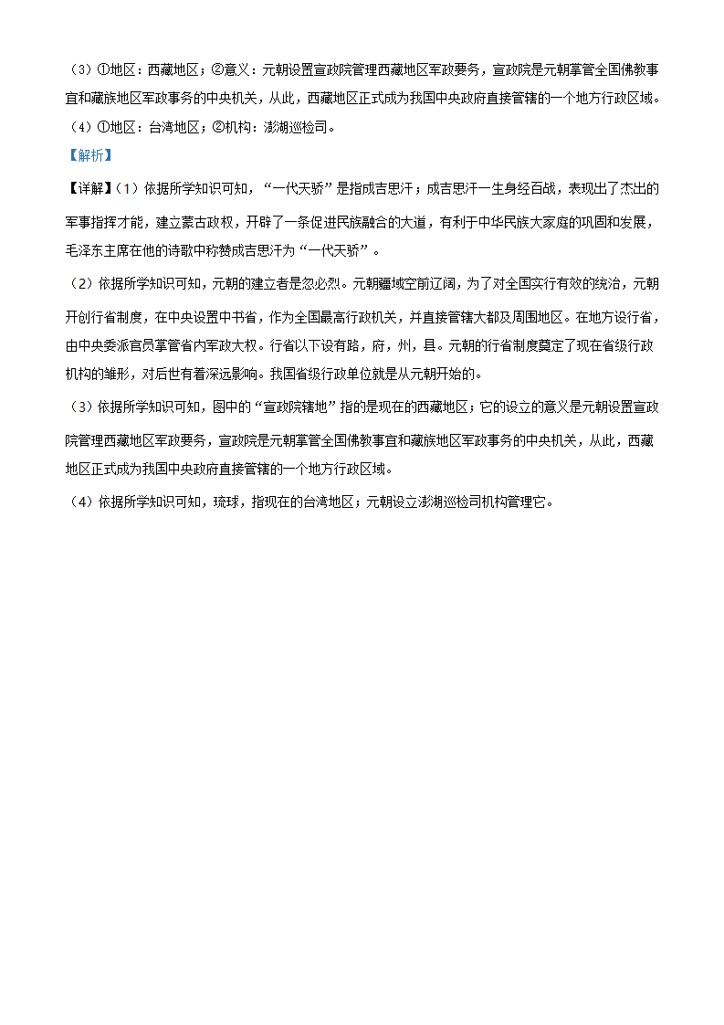 广西河池市南丹县2020-2021学年七年级下学期期中历史试题（解析版）_10.png