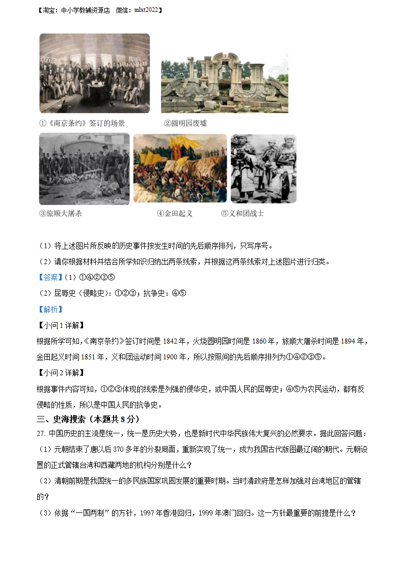 精品解析：2022年黑龙江省牡丹江、鸡西地区朝鲜族学校中考历史真题（解析版）_11.png