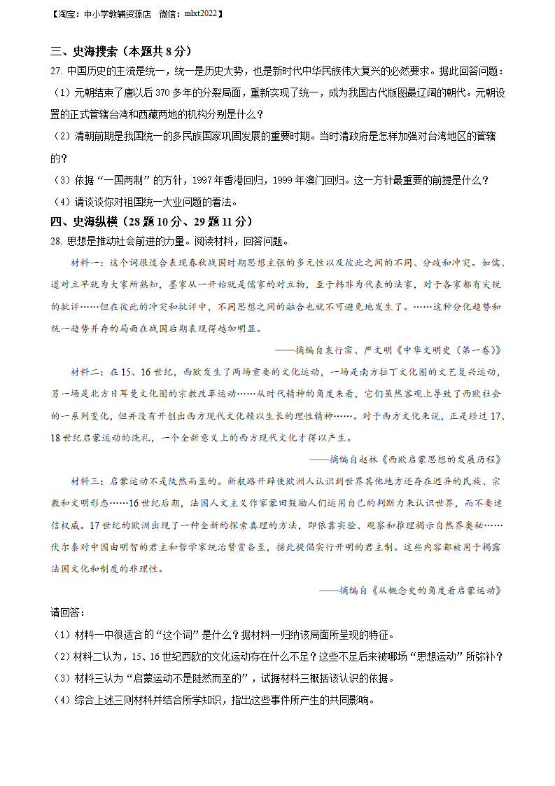 精品解析：2022年黑龙江省牡丹江、鸡西地区朝鲜族学校中考历史真题（原卷版）_06.png
