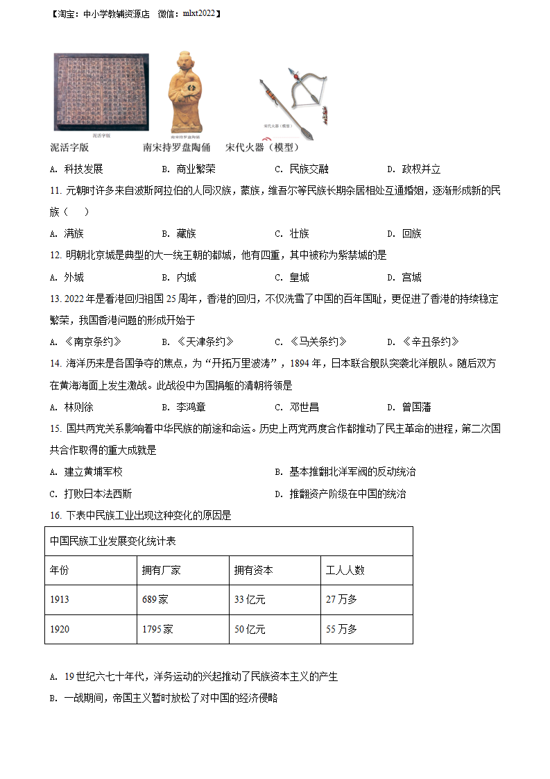 精品解析：2022年黑龙江大庆中考历史真题（原卷版）_02.png