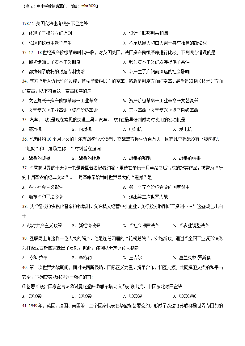 精品解析：2022年黑龙江大庆中考历史真题（原卷版）_05.png