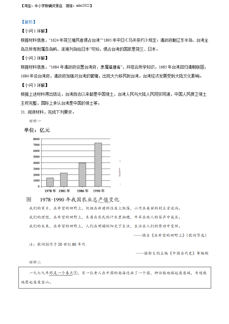 精品解析：2022年福建省中考历史真题（解析版）_15.png