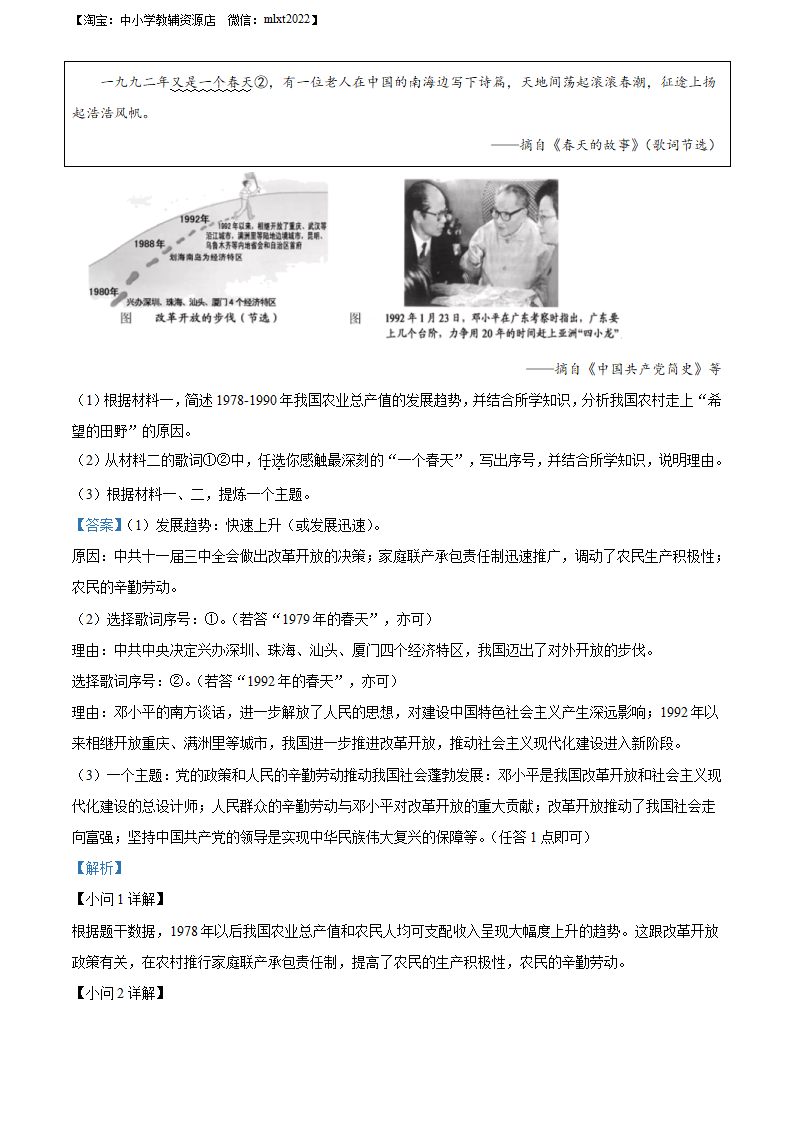 精品解析：2022年福建省中考历史真题（解析版）_16.png